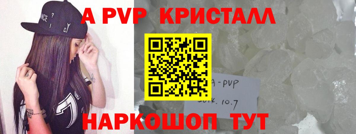 A-PVP кристаллы Мончегорск