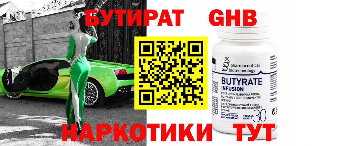 Бутират оксана Мончегорск