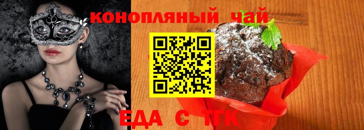 Еда ТГК конопля  Вход с VPN  Мончегорск 