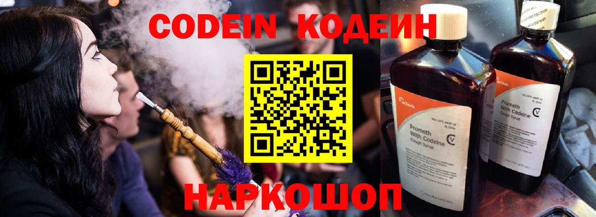цены   Codein Purple Drank  Вход с VPN  Кодеин напиток Lean (лин)  Мончегорск 