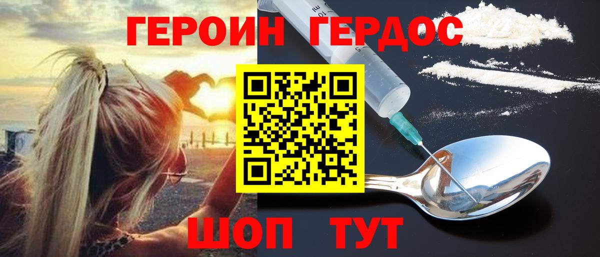 Мончегорск  Героин хмурый  Вход с VPN 
