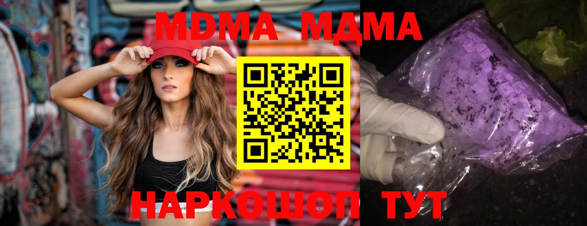МДМА  Вход с VPN  Мончегорск  MDMA Molly  MDMA молли 