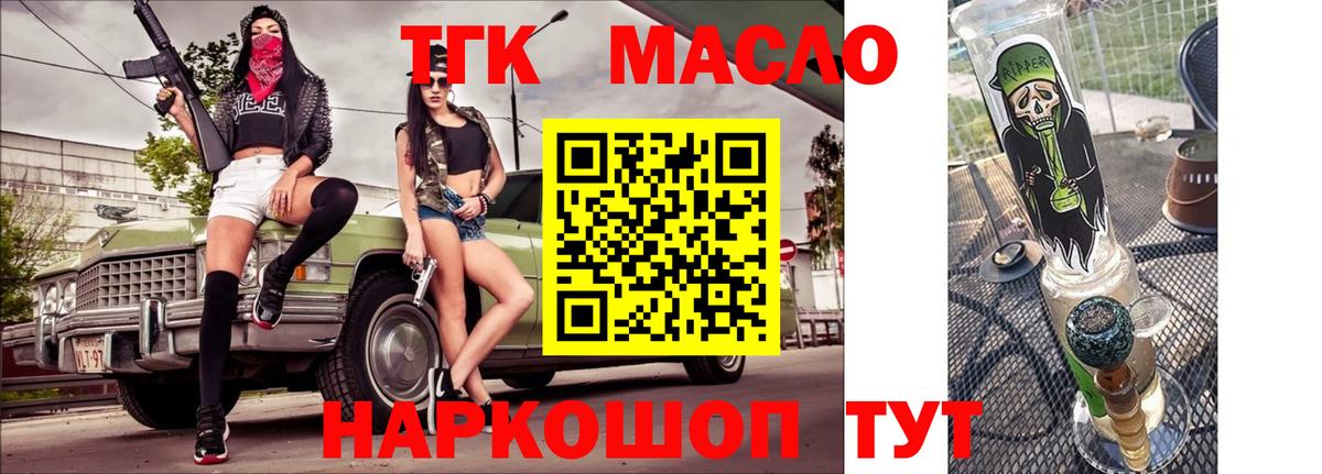 ТГК THC oil Мончегорск